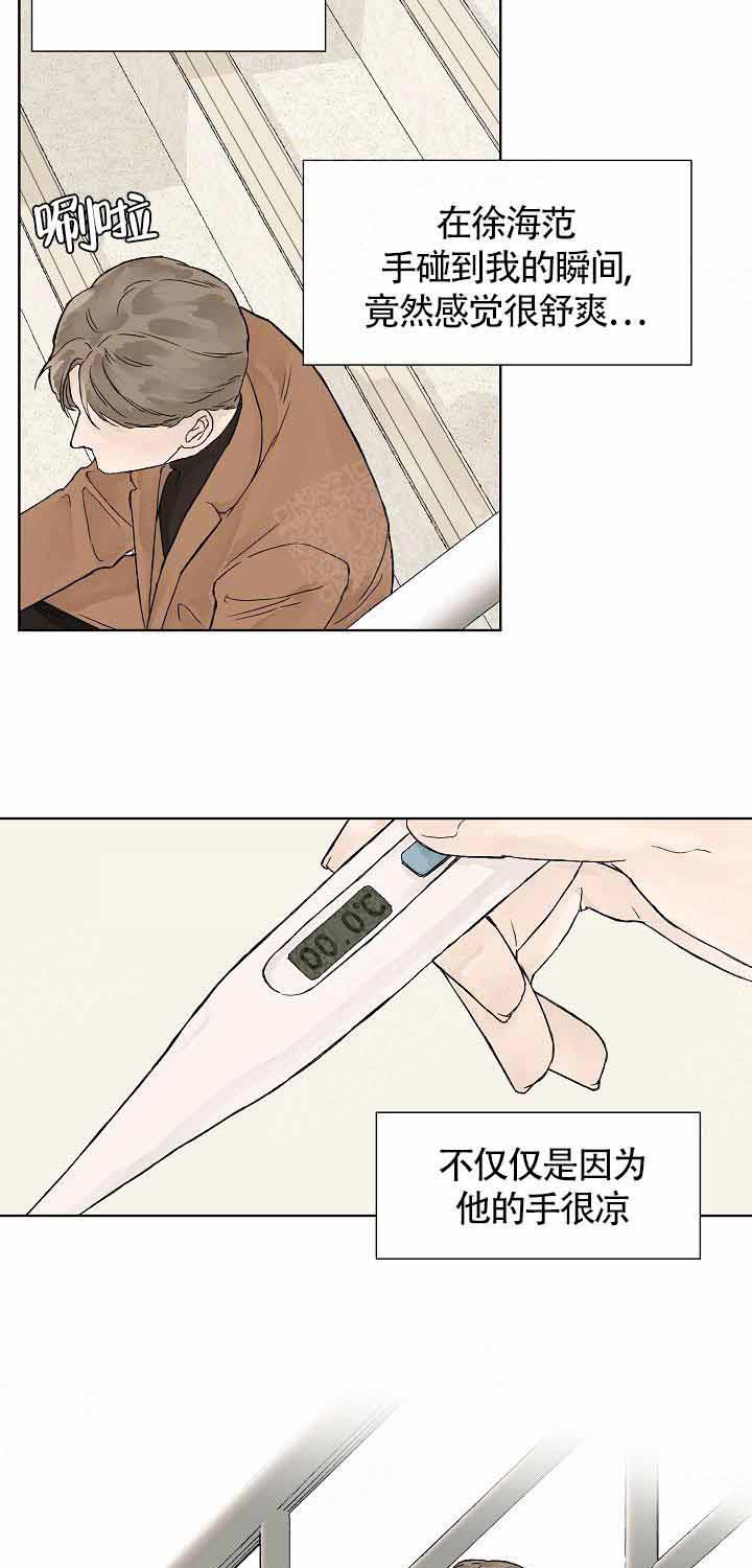 温度和恋爱的关系第4话图