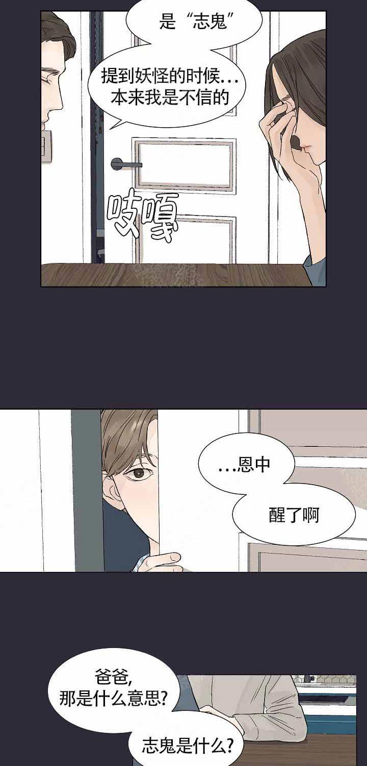 温度和恋爱的关系第4话图