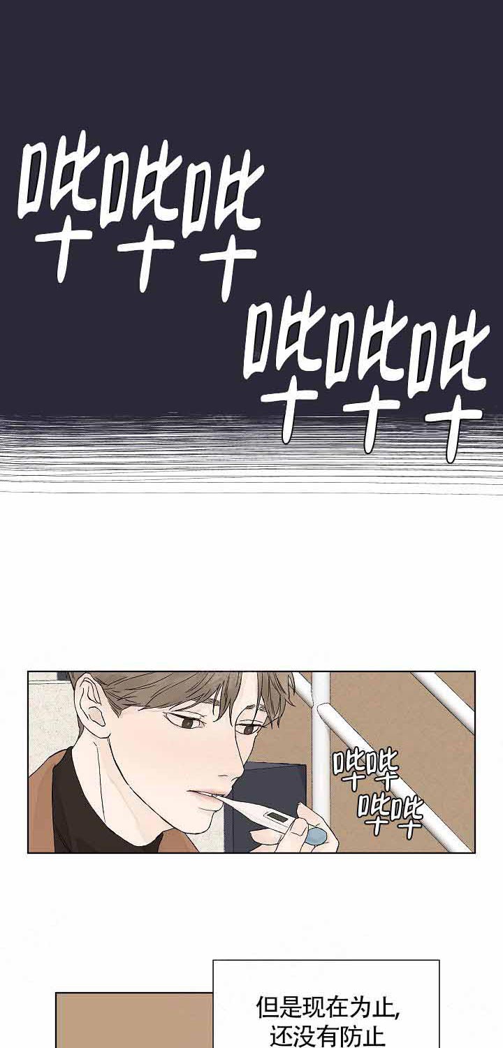 温度和恋爱的关系第4话图