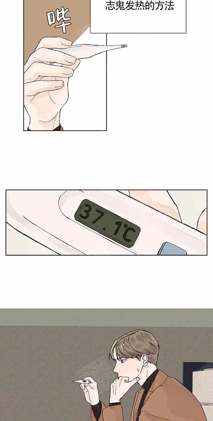 温度和恋爱的关系第4话图