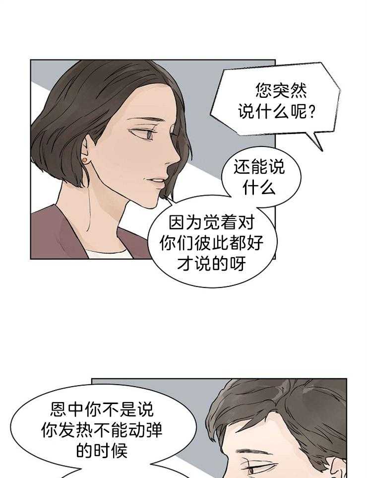 温度和恋爱的关系第40话图