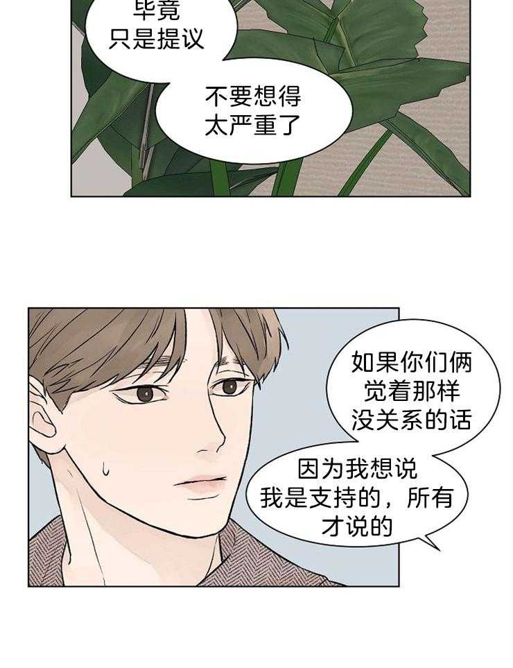 温度和恋爱的关系第40话图