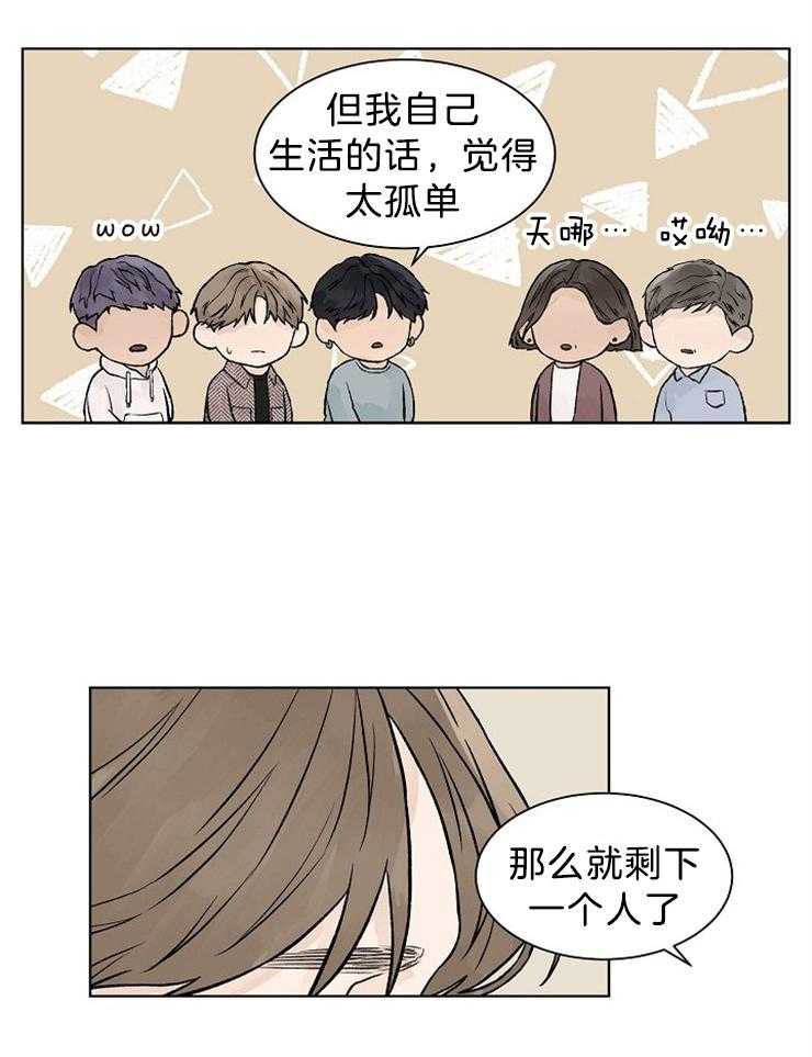 温度和恋爱的关系第40话图