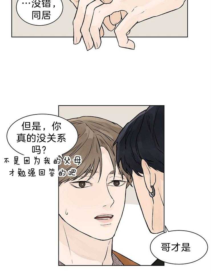 温度和恋爱的关系第40话图