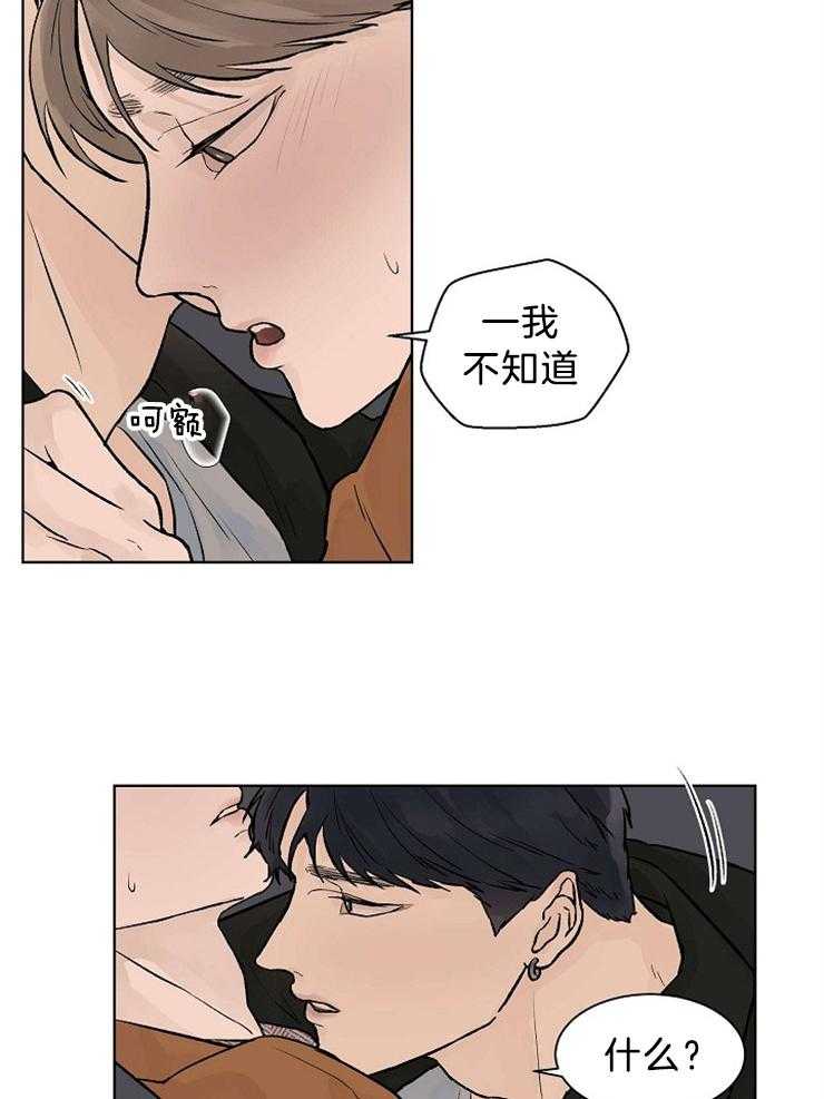 温度和恋爱的关系第41话图