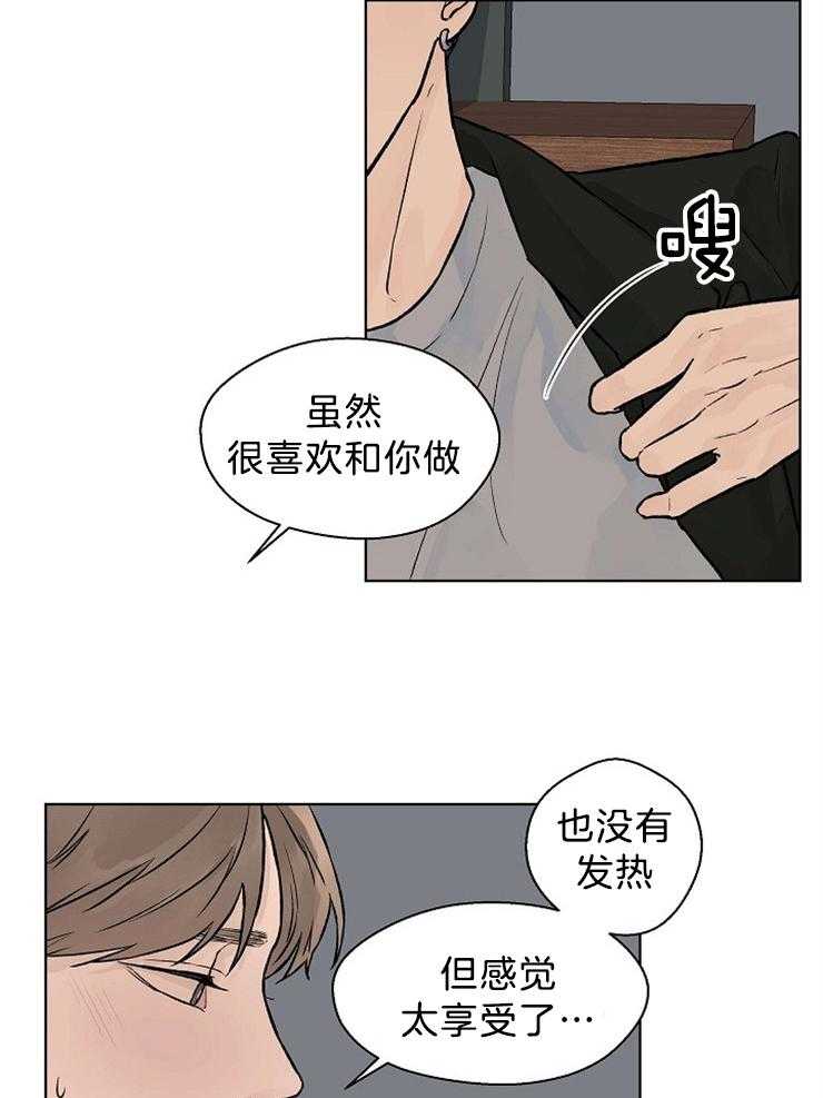 温度和恋爱的关系第41话图