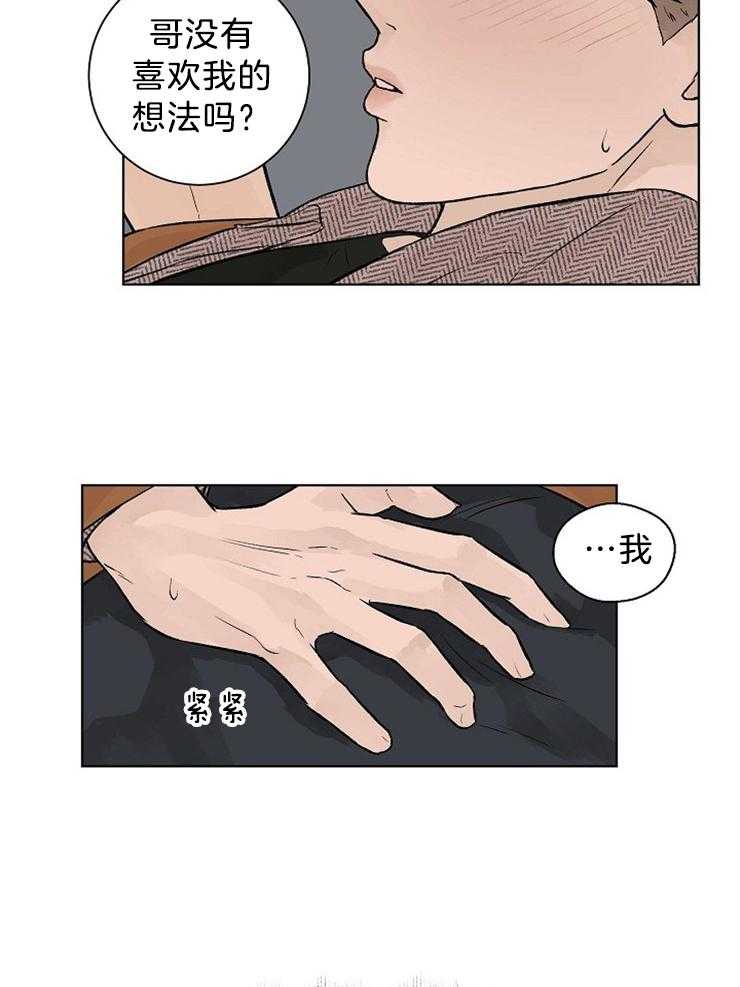 温度和恋爱的关系第41话图