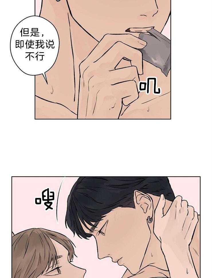 温度和恋爱的关系 第42话 第15页