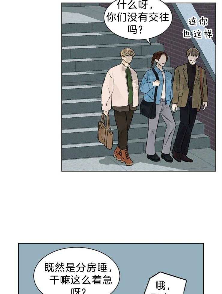 温度和恋爱的关系第43话图