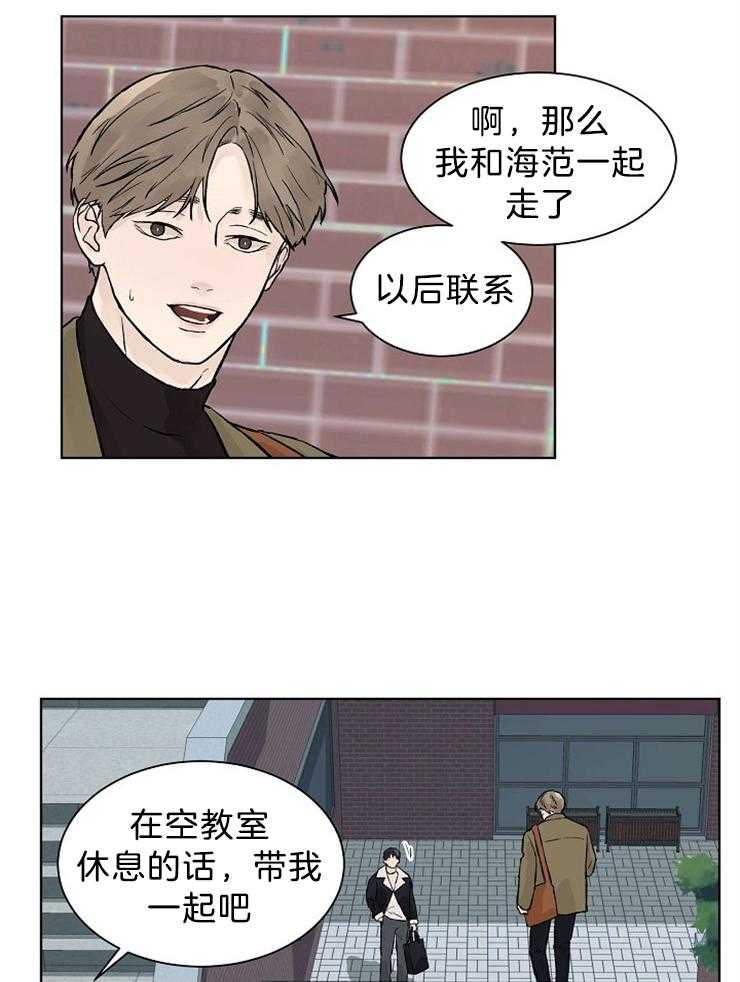 温度和恋爱的关系第43话图