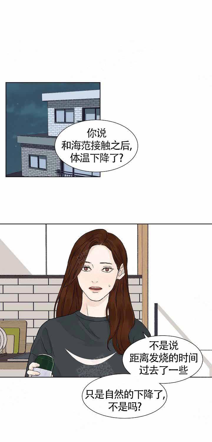 温度和恋爱的关系第5话图