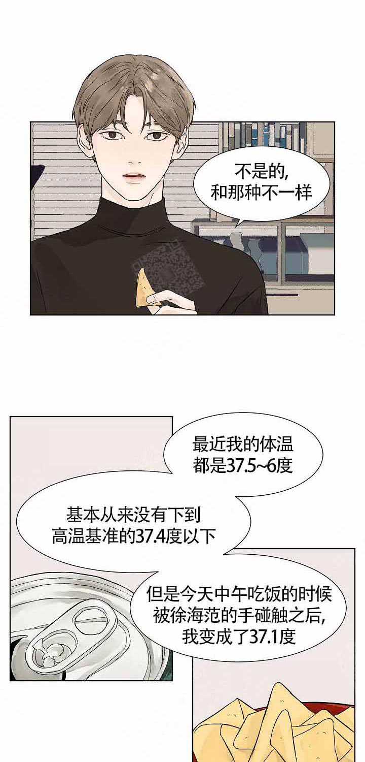 温度和恋爱的关系 第5话 第1页