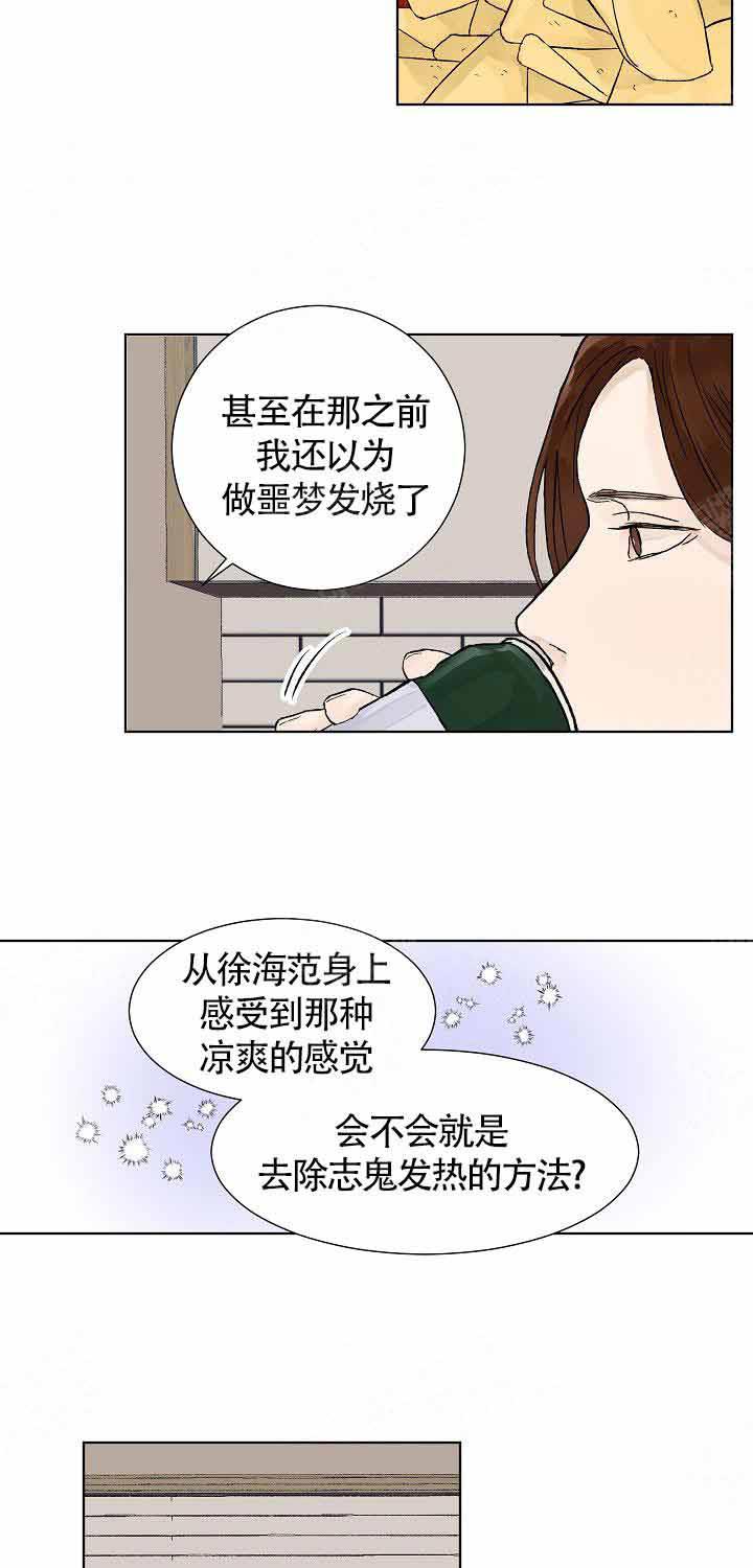 温度和恋爱的关系 第5话 第2页