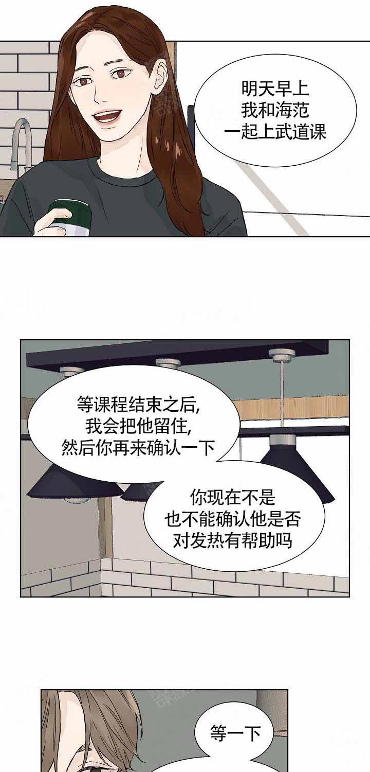 温度和恋爱的关系第5话图