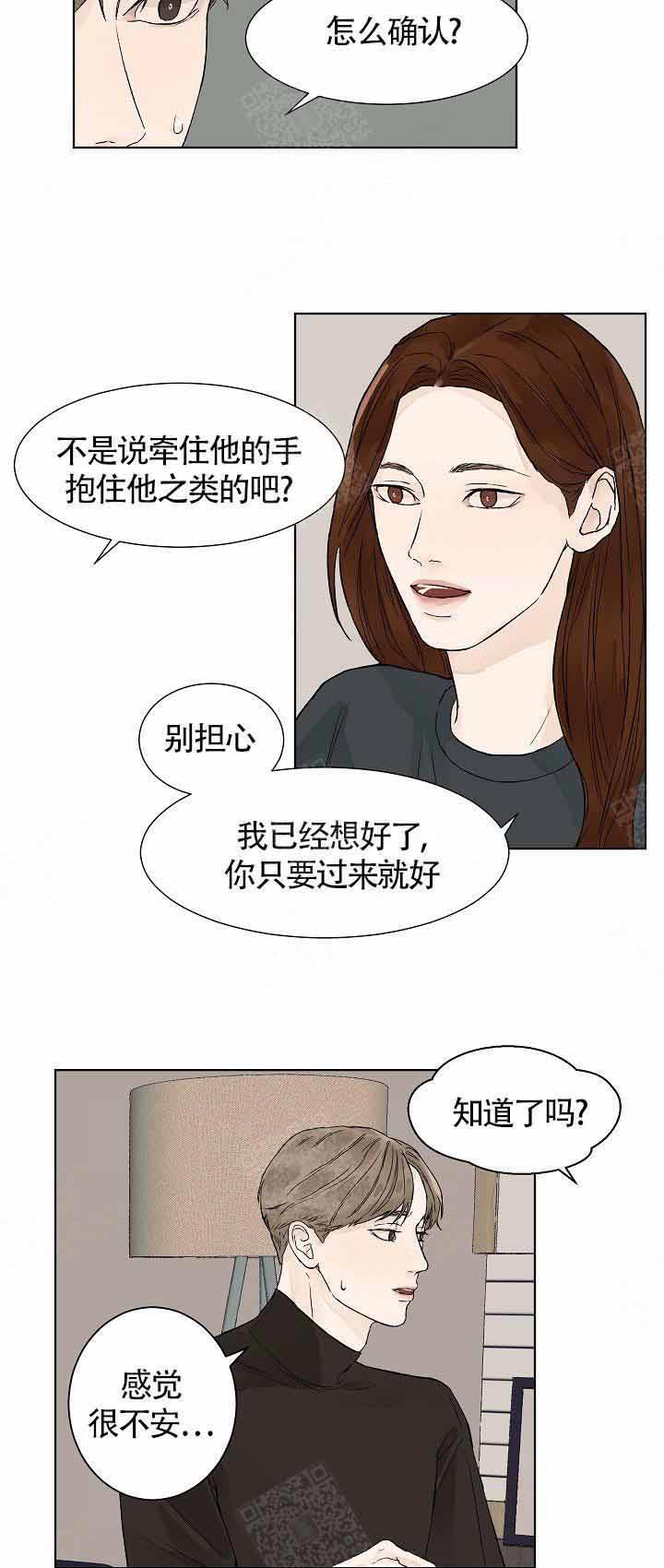 温度和恋爱的关系第5话图