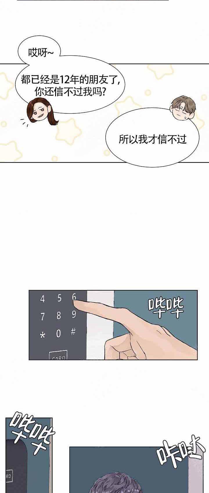 温度和恋爱的关系第5话图