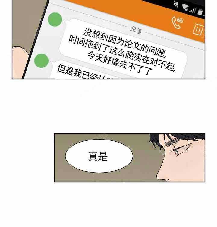 温度和恋爱的关系第6话图