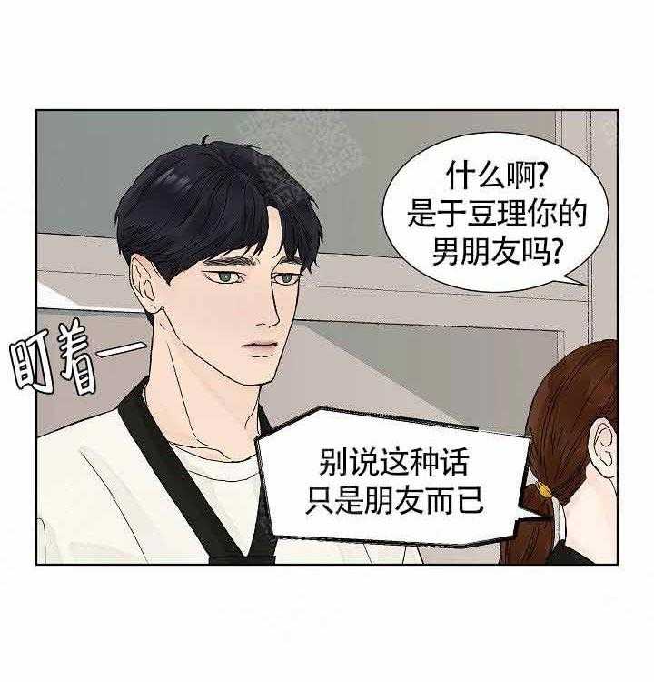 温度和恋爱的关系第6话图