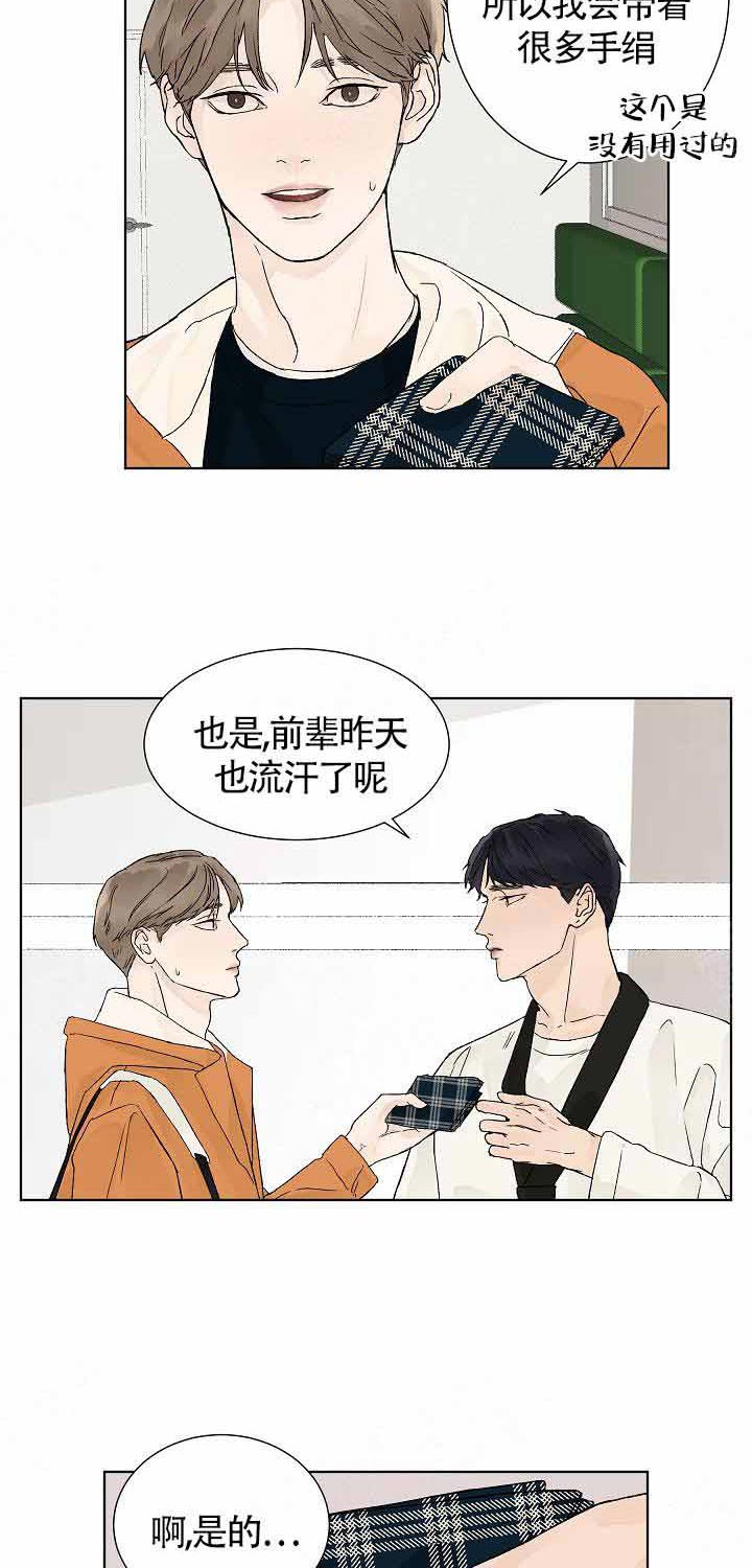 温度和恋爱的关系第7话图