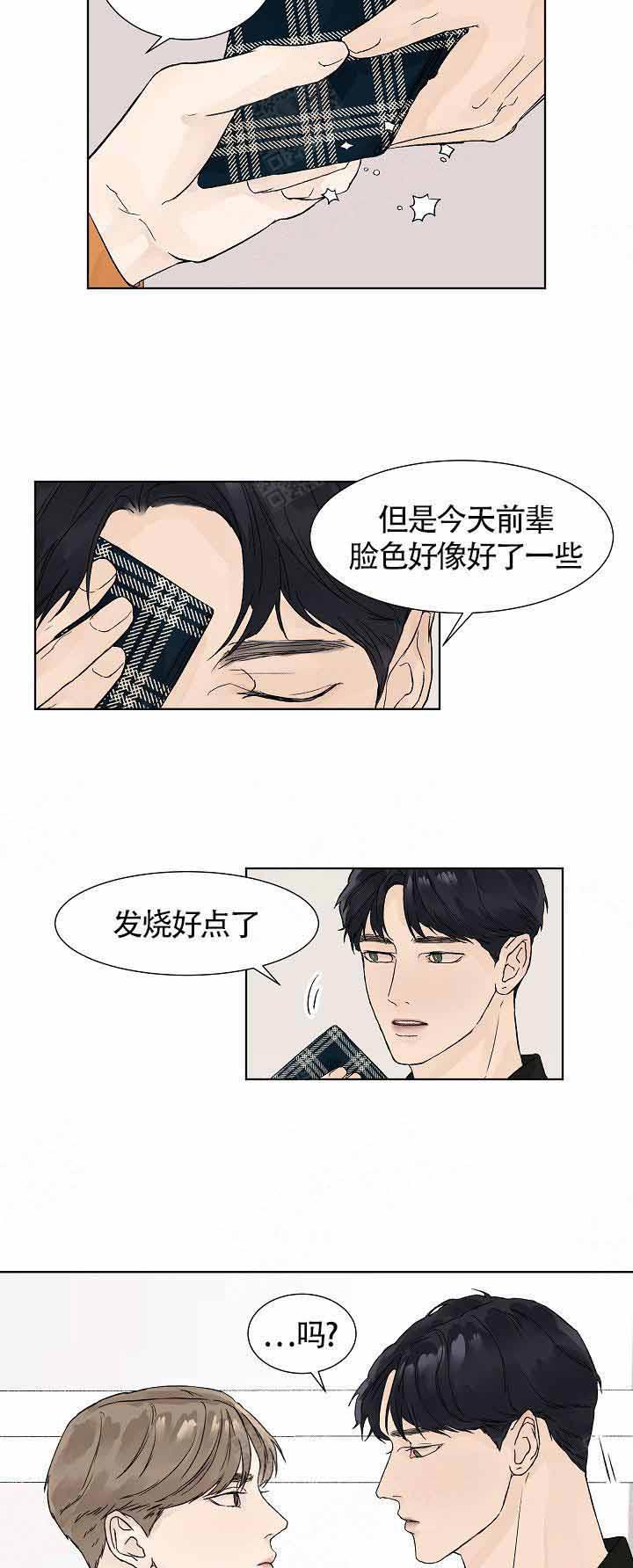 温度和恋爱的关系第7话图