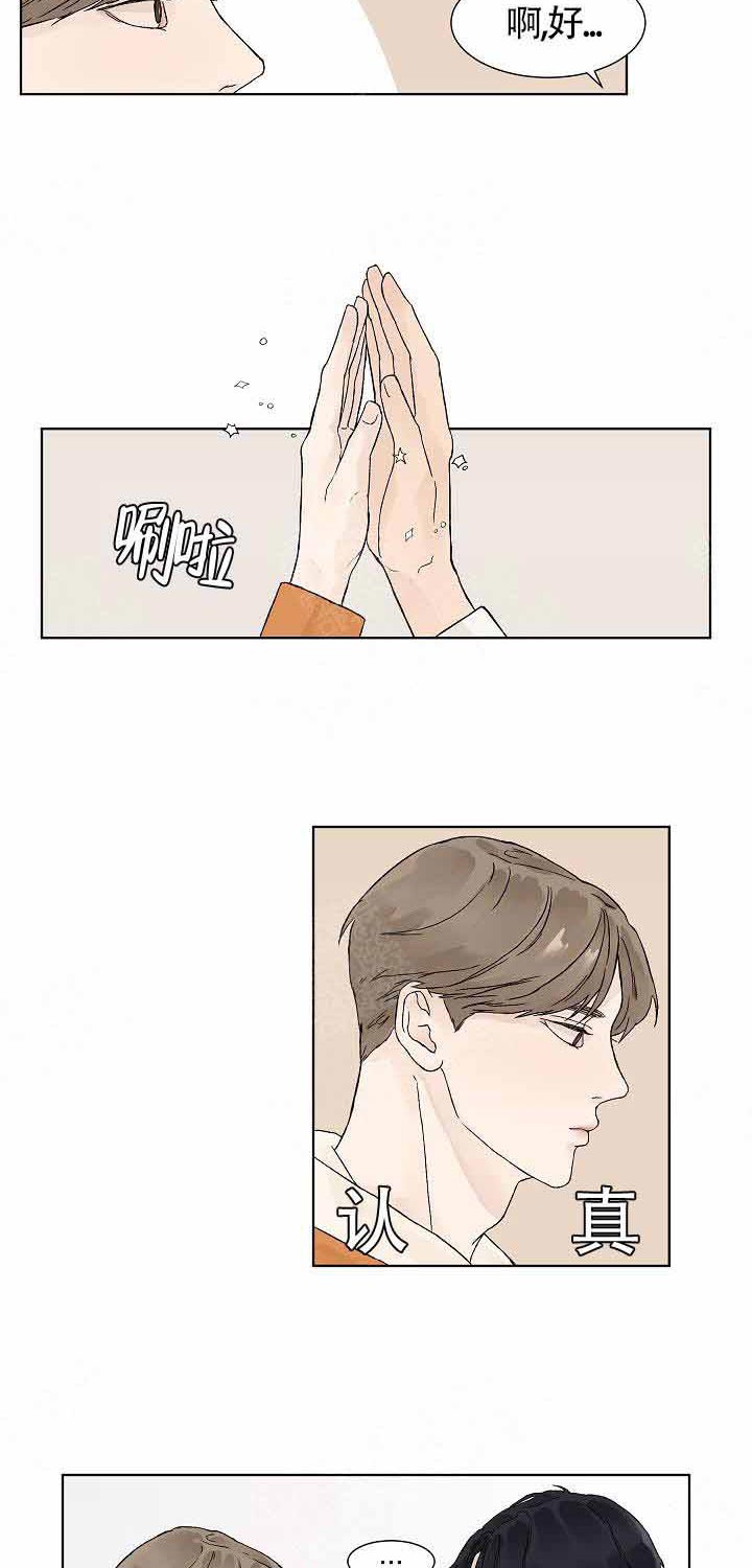 温度和恋爱的关系 第7话 第7页