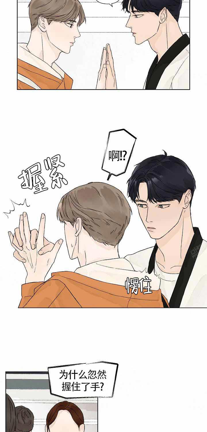 温度和恋爱的关系 第7话 第8页