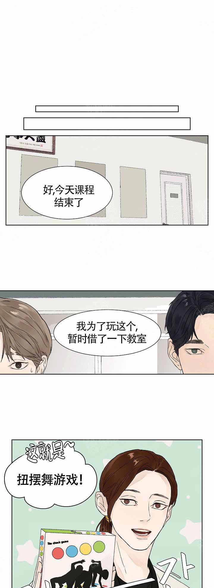 温度和恋爱的关系第8话图