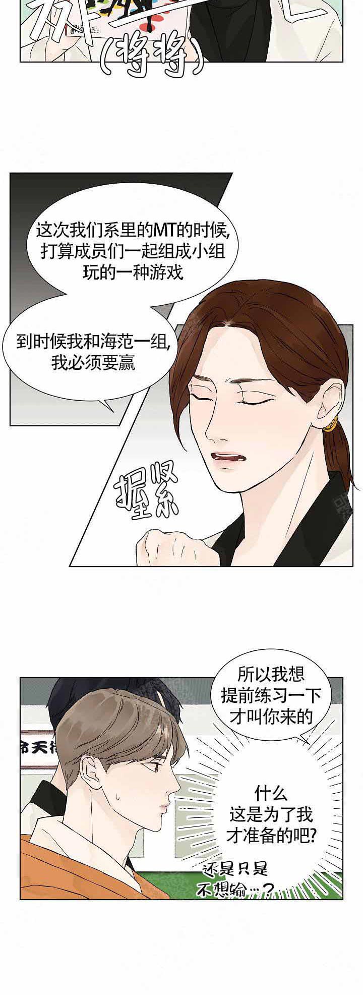 温度和恋爱的关系 第8话 第1页