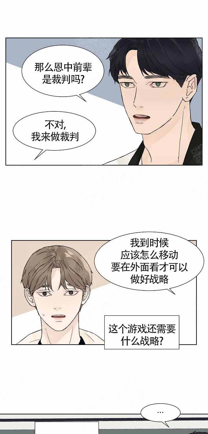 温度和恋爱的关系第8话图