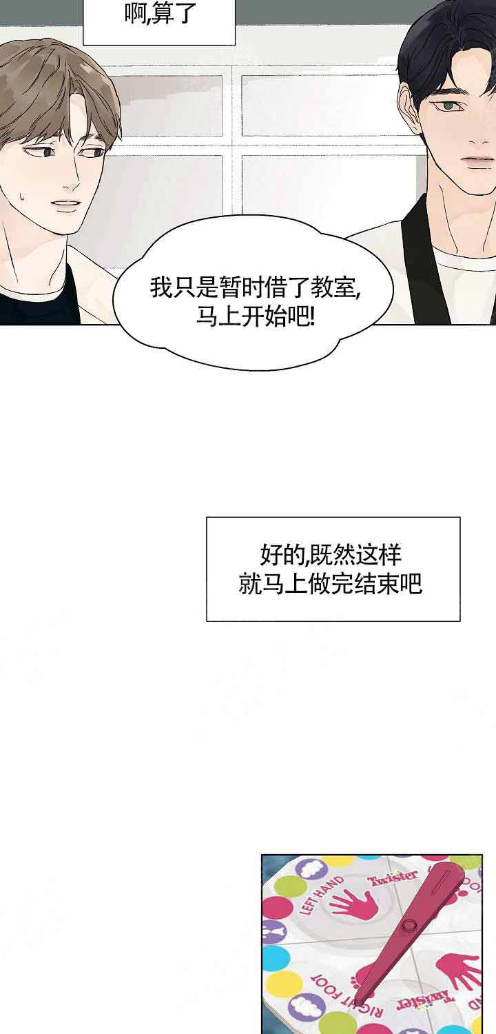 温度和恋爱的关系第8话图