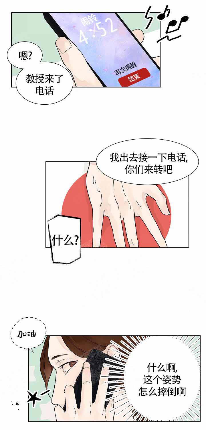 温度和恋爱的关系第8话图