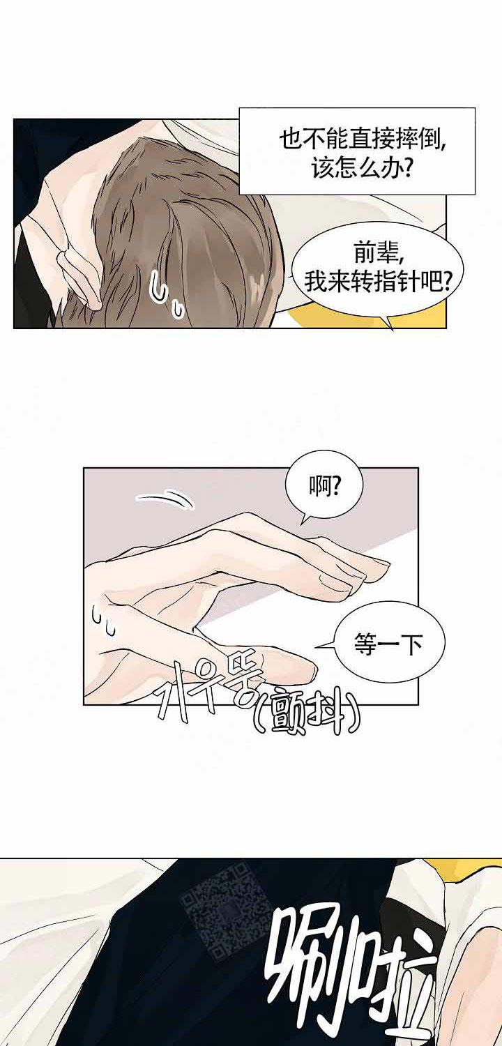 温度和恋爱的关系第8话图