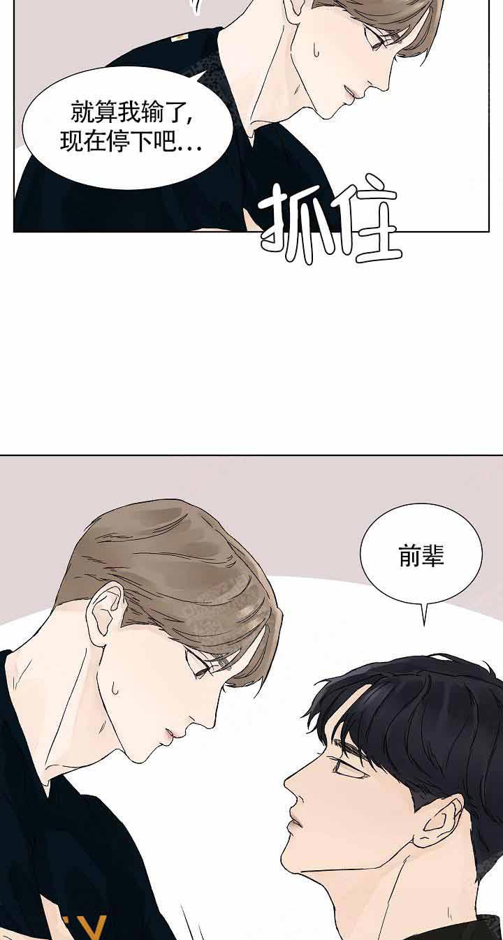 温度和恋爱的关系第8话图