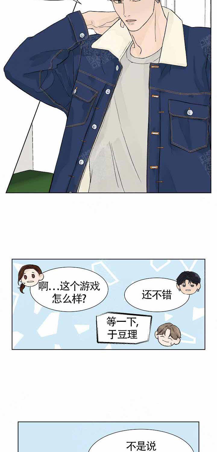 温度和恋爱的关系第9话图