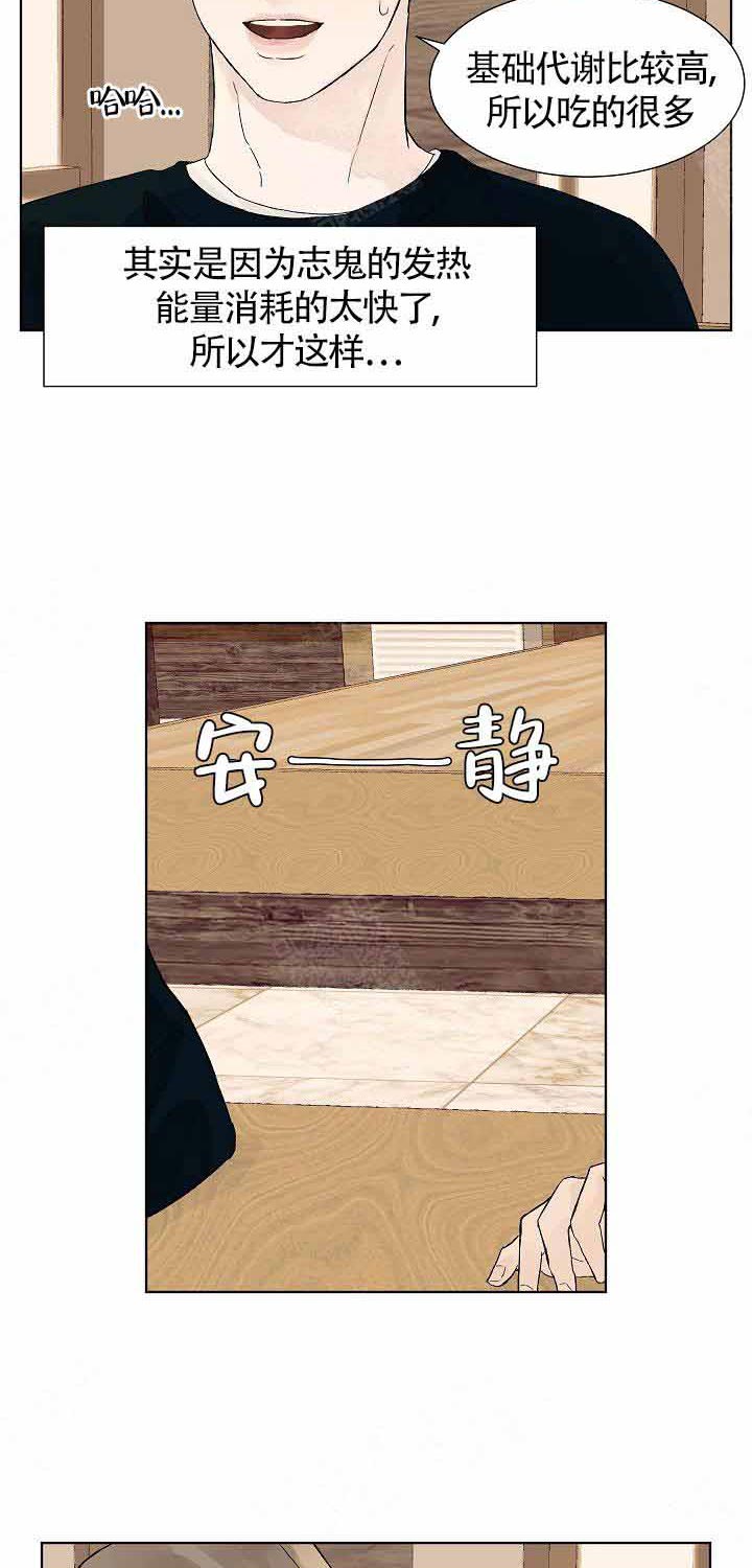 温度和恋爱的关系第9话图