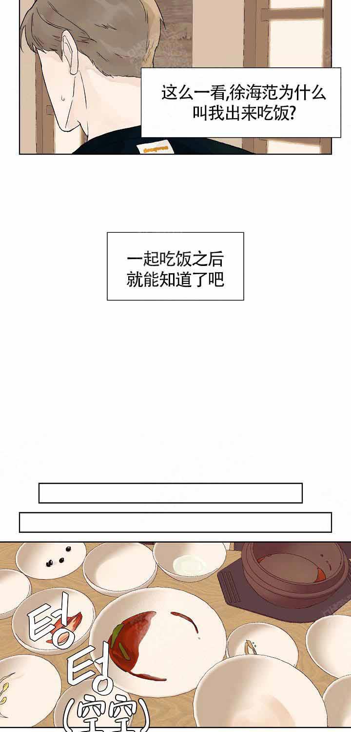 温度和恋爱的关系第9话图