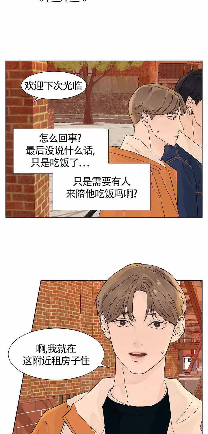 温度和恋爱的关系第9话图