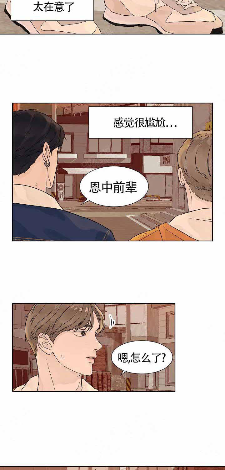 温度和恋爱的关系第9话图