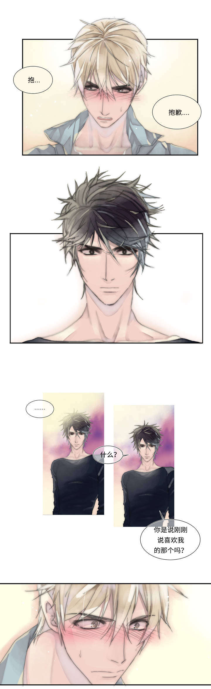 王族的男侍 第1话 第0页