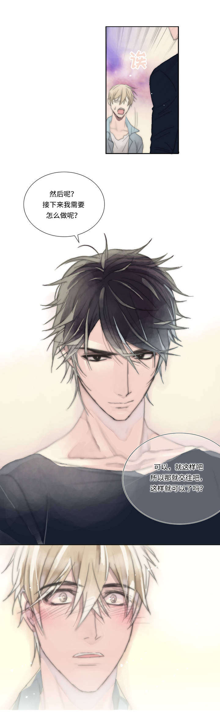 王族的男侍 第1话 第2页