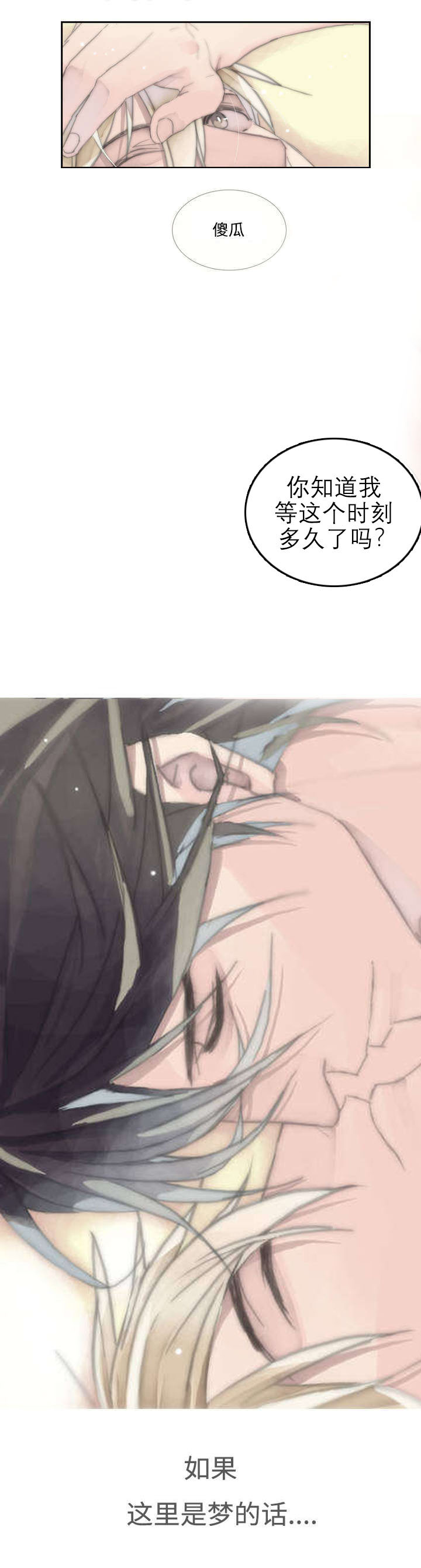 王族的男侍 第1话 第7页