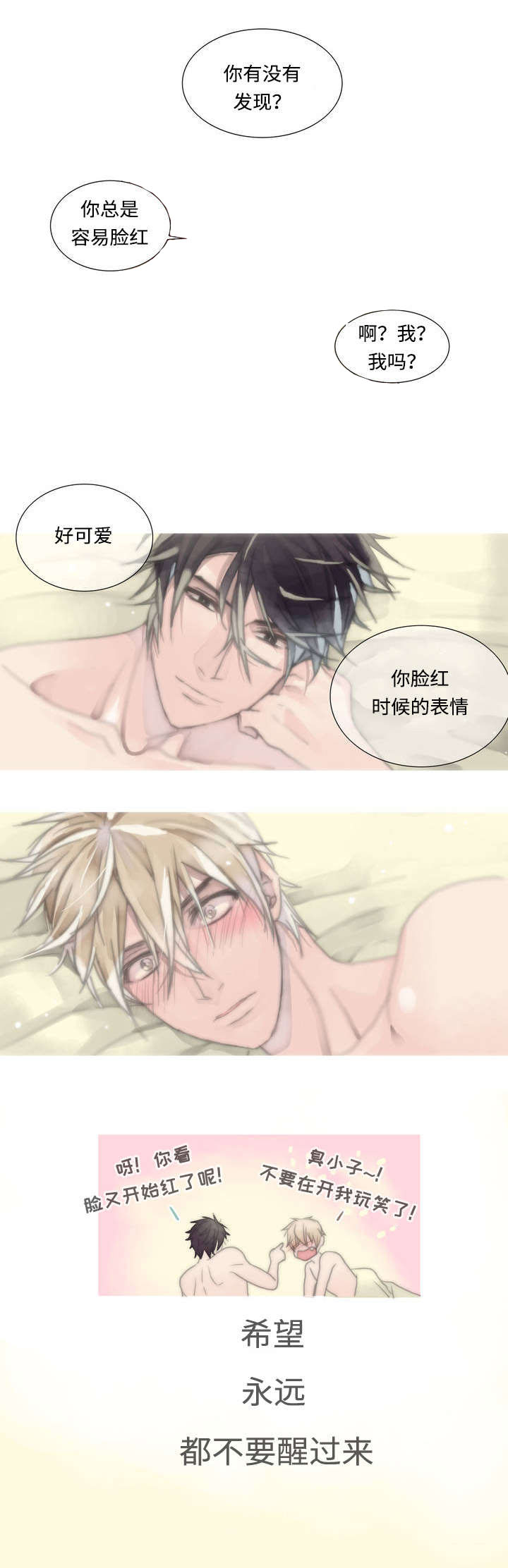 王族的男侍 第1话 第8页