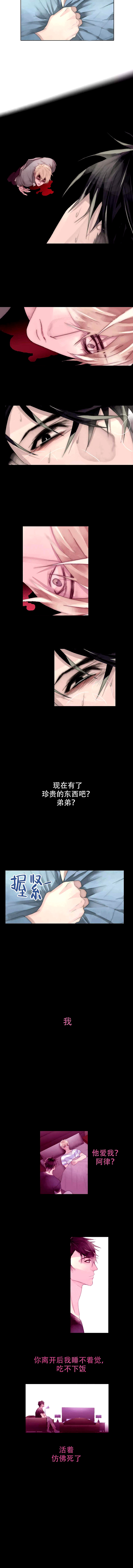 王族的男侍第102话图