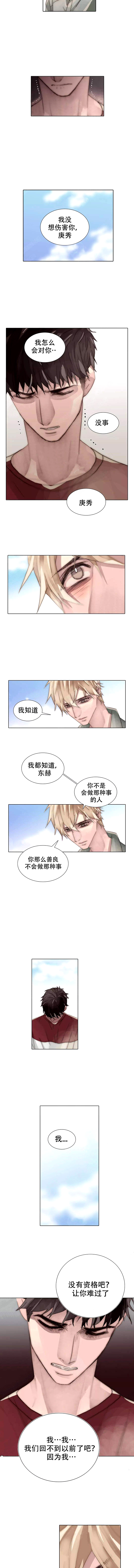 王族的男侍第104话图