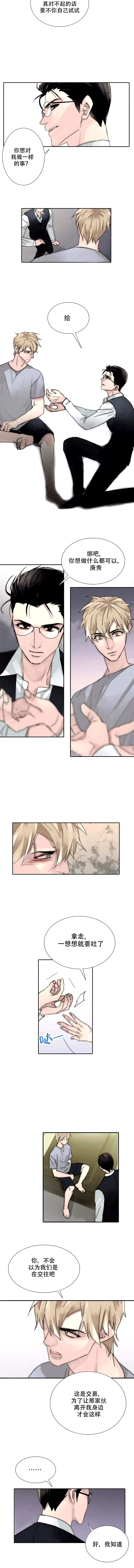 王族的男侍第106话图