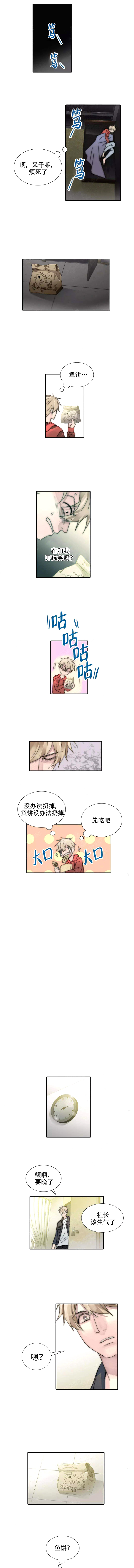 王族的男侍第110话图