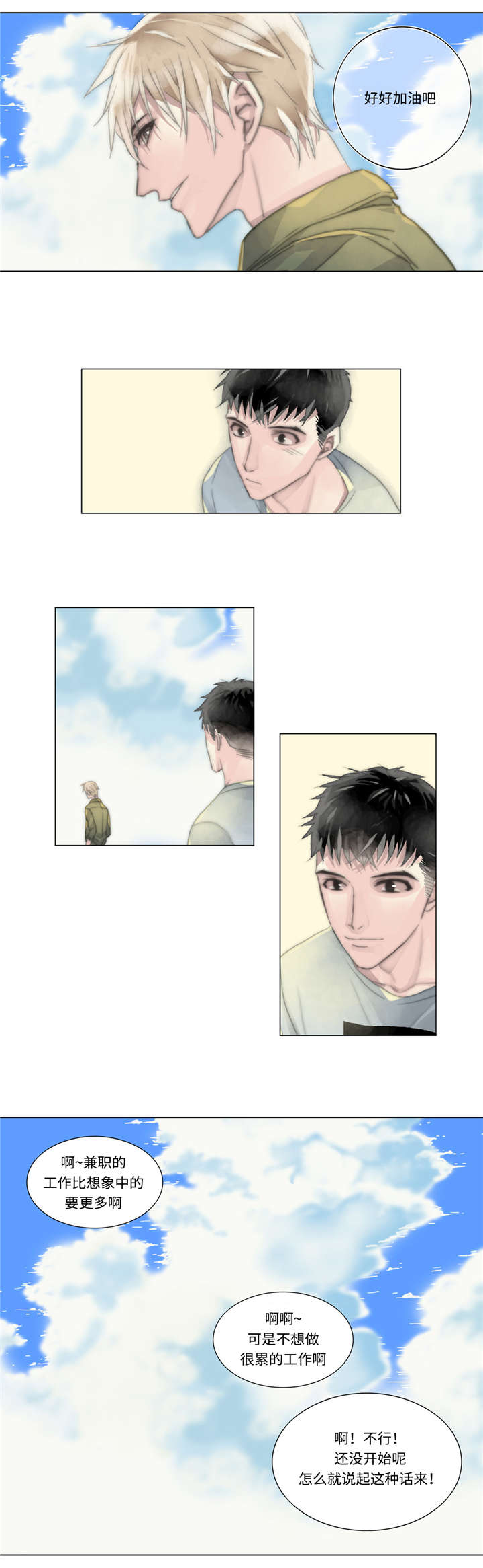 王族的男侍第14话图