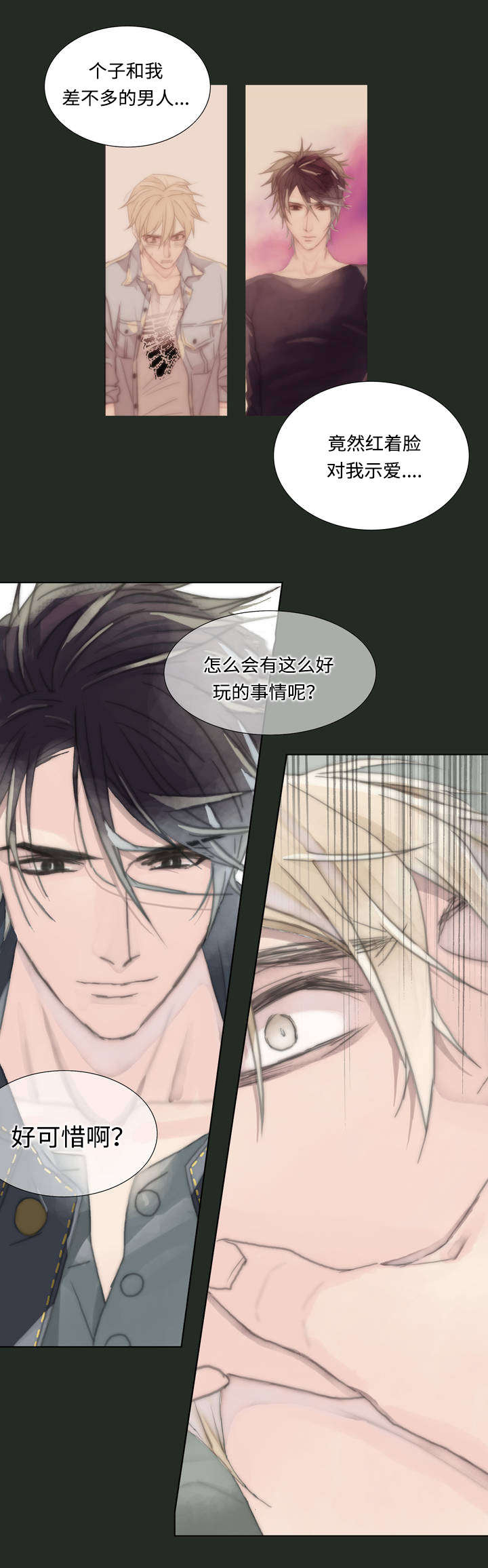 王族的男侍第2话图