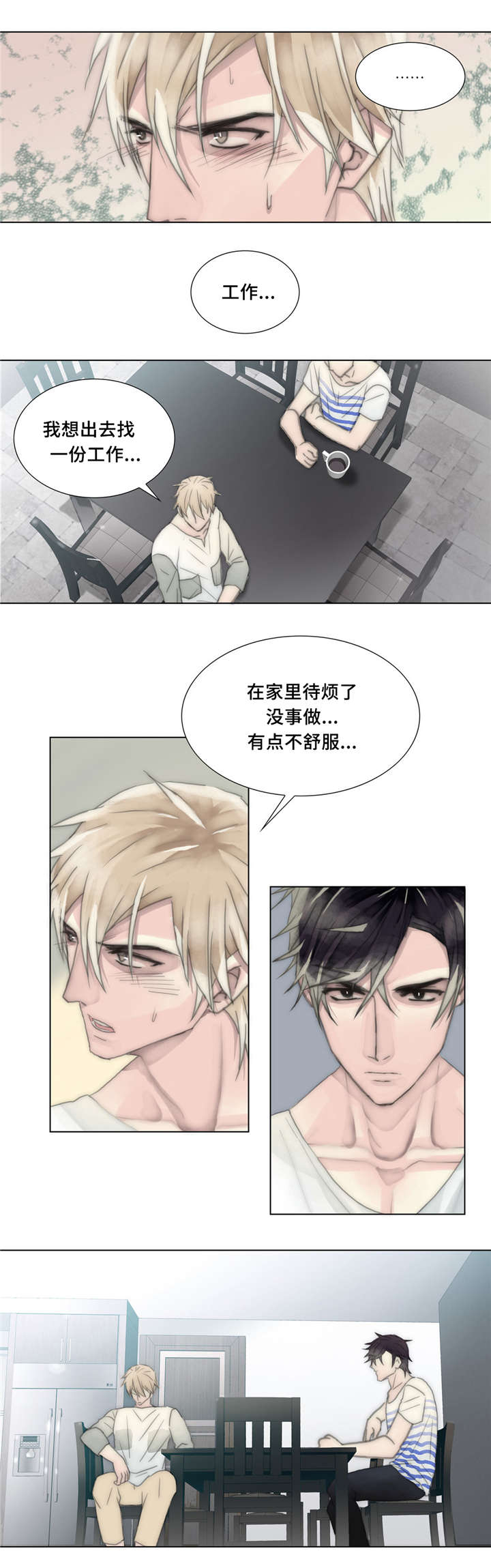 王族的男侍第24话图