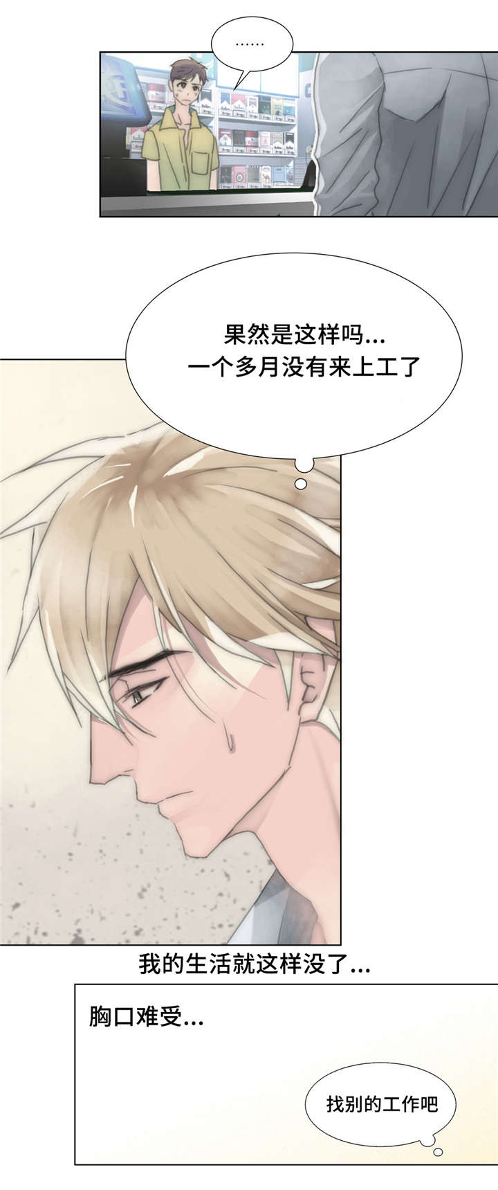 王族的男侍 第27话 第4页